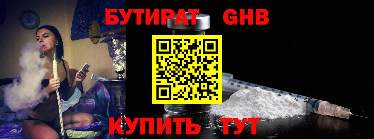Бутират жидкий экстази Кемерово