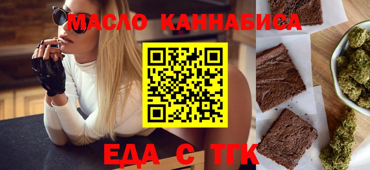 Кемерово  Еда ТГК конопля  Вход с VPN 