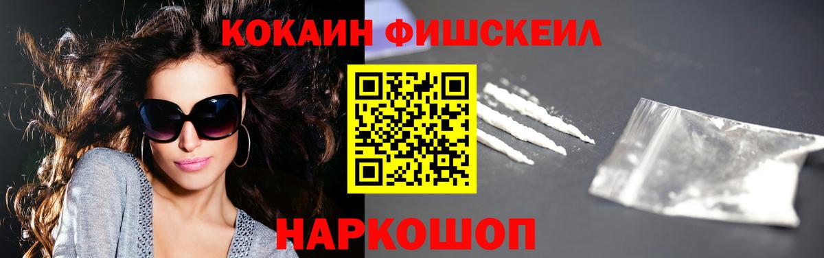 Cocaine FishScale  Cocaine Перу  Вход с VPN  Кемерово 