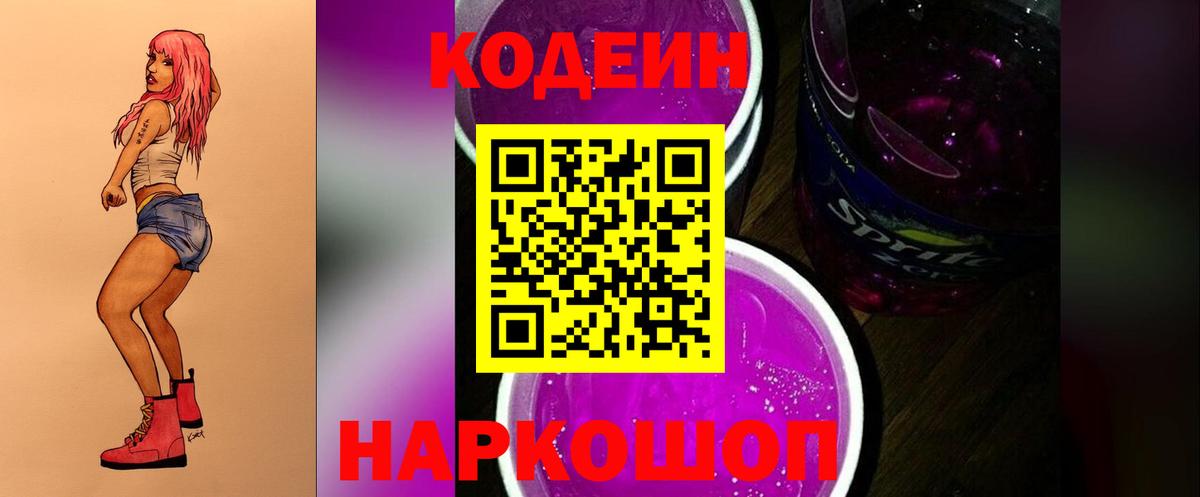 Codein Purple Drank  Кемерово 