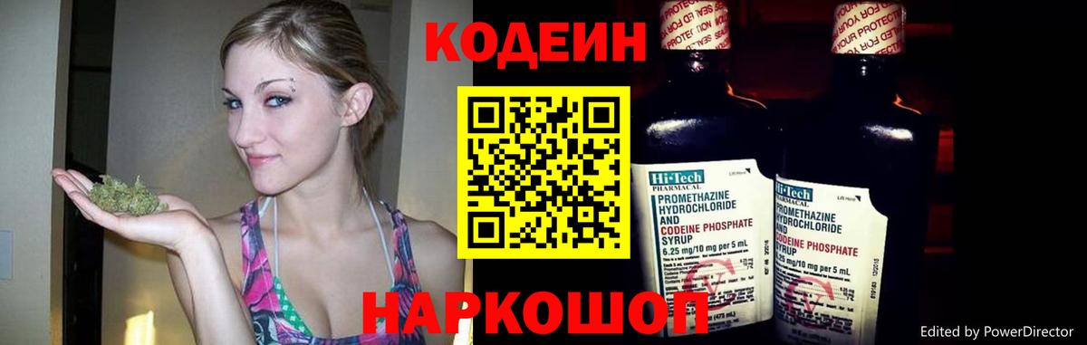Кодеиновый сироп Lean напиток Lean (лин)  Вход с VPN  Кемерово 