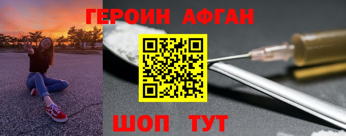 ГЕРОИН Афган Кемерово