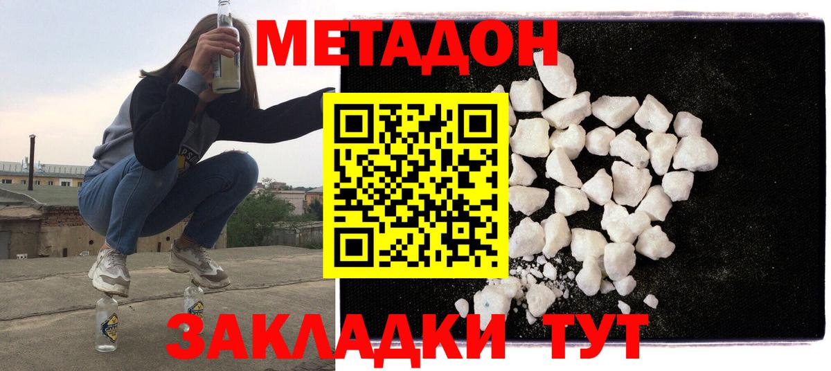 МЕТАДОН methadone  Вход с VPN  Метадон methadone  Кемерово 