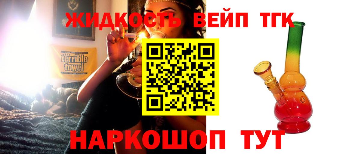 ТГК вейп Кемерово