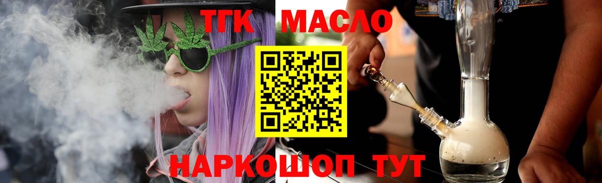 ТГК гашишное масло Кемерово